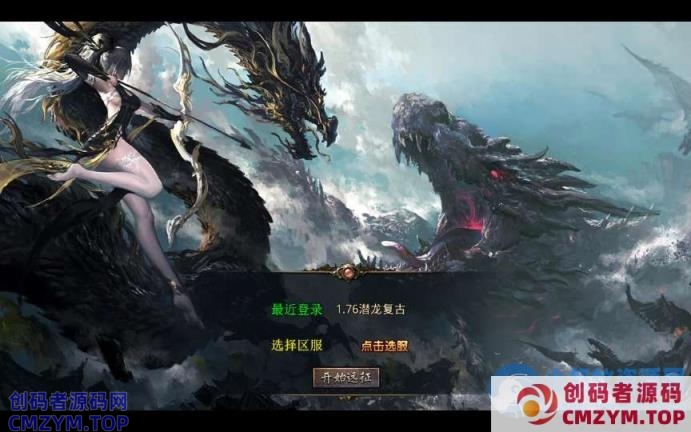 XO三端引擎传奇手游【1.76潜龙传奇】2025整理复古服务端+复刻端游+情怀复古-创码者资源网