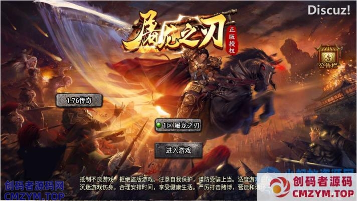 【天花板-屠龙之刃】战神引擎WIN服务端+GM工具+安卓+架设教程-创码者资源网