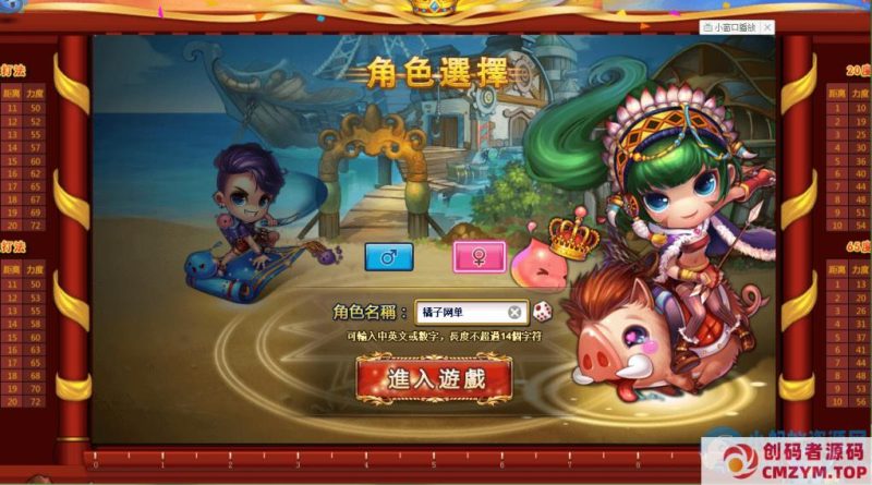 Q版射击类竞技页游【弹弹堂10.8独家纹章版】最新整理单机一键即玩镜像端-创码者资源网