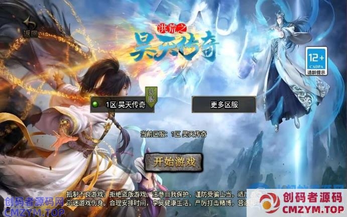 战神引擎传奇手游【1.76洪荒昊天大背包[白猪3]】2025整理复古服务端-创码者资源网