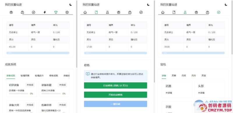 【我的放置仙途】站长推荐修仙文字网页小游戏-2025年3月7日最新打包Win服务端源码！-创码者资源网