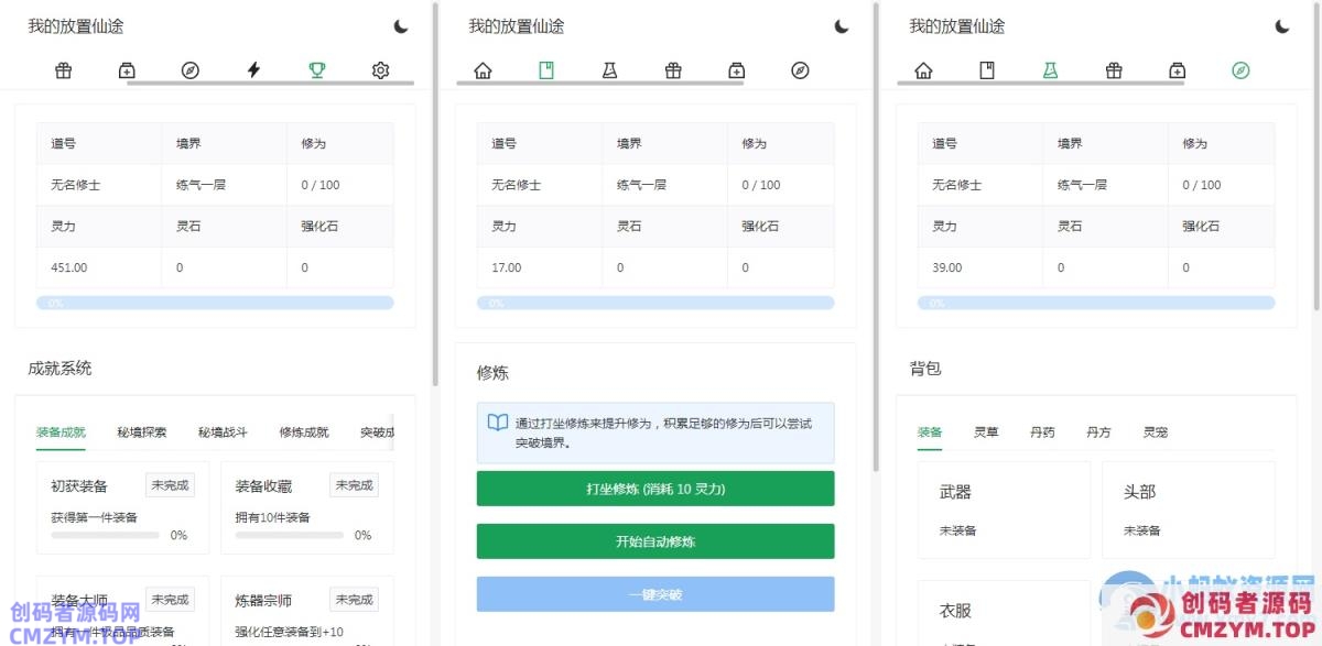【我的放置仙途】站长推荐修仙文字网页小游戏-2025年3月7日最新打包Win服务端源码！-创码者资源网