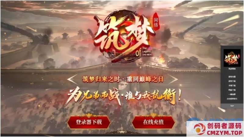 [GEE]不见上仙三百年/筑梦神器一键端/补丁/登录器/网站/教程-赏金猎人-沧元秘境-创码者资源网