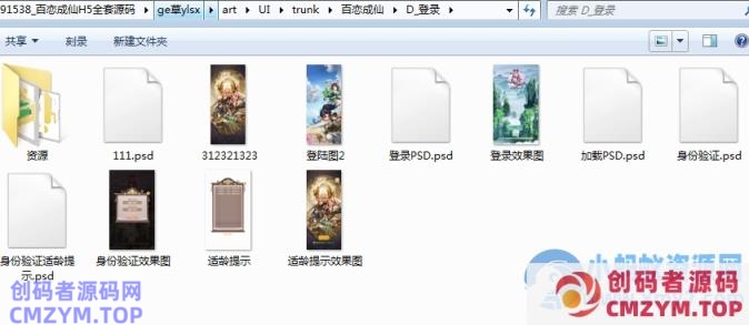 百恋成仙H5全套源码（服务端源码+客户端源码+策划文档）-创码者资源网
