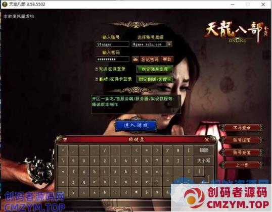 典藏怀旧端游【天龙经典之极天战神】最新整理单Linux手工端+PC客户端+GM工具-创码者资源网