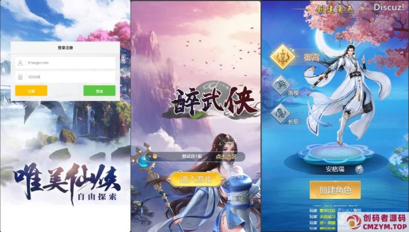 三网H5游戏【苍穹剑诀之醉武侠H5】最新整理Win系服务端+GM授权后台+详细搭建教程-创码者资源网