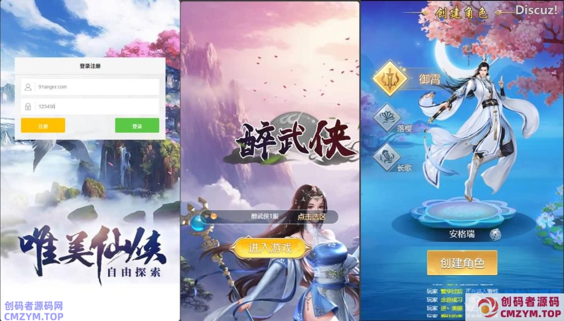 三网H5游戏【苍穹剑诀之醉武侠H5】最新整理Win系服务端+GM授权后台+详细搭建教程-创码者资源网