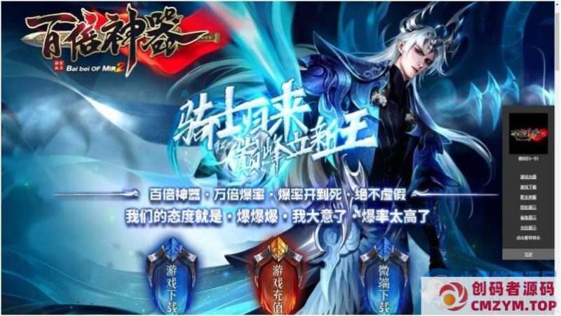 [GEE]星门/百倍神器一键游戏端/补丁/登录器/网站/教程-创码者资源网