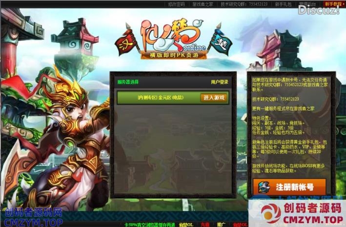 【仙楚OL】典藏怀旧页游WIN服务端+管理后台+架设教程-创码者资源网