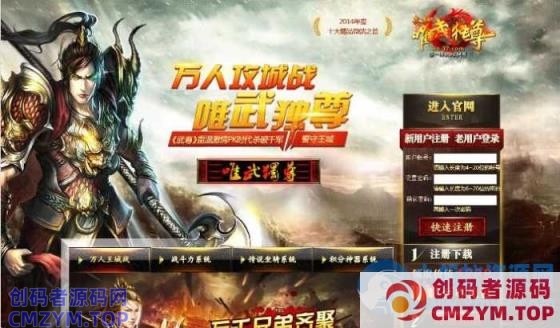 典藏传奇页游【武尊】十二月最新整理WIN系端+GM工具+搭建教程-创码者资源网
