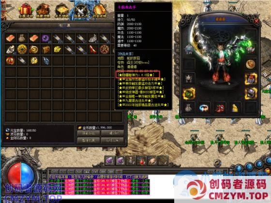 传奇-单机版九龙大陆单职业专属神器六时空版假人-创码者资源网