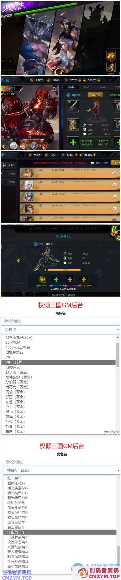 权倾三国蓝金版服务端亲测内容无错新武将黄阿丑周公瑾张文远-创码者资源网