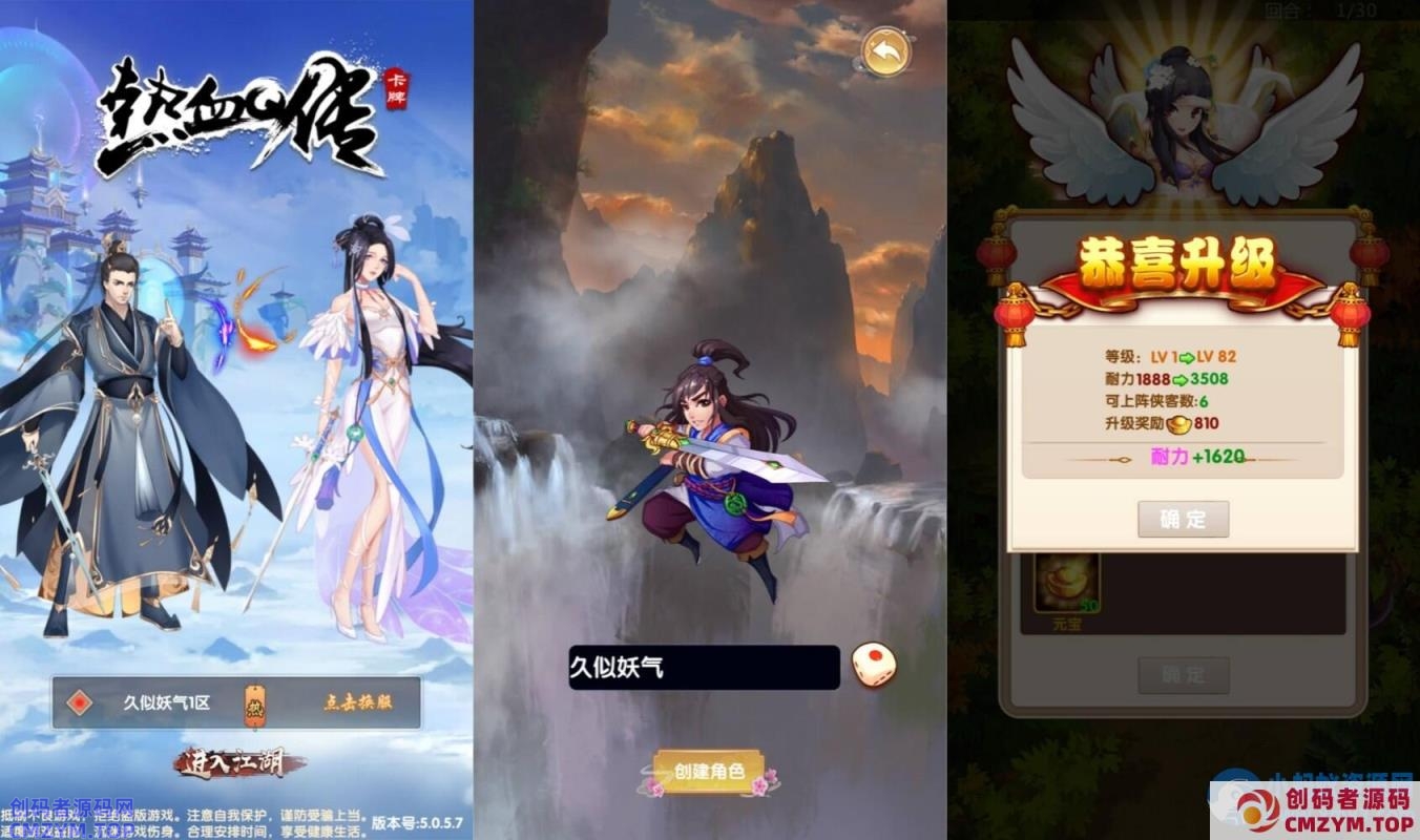 【大宗师之热血Q传完整版】武侠卡牌回合手游+最新整理键服务端+多区跨服-创码者资源网