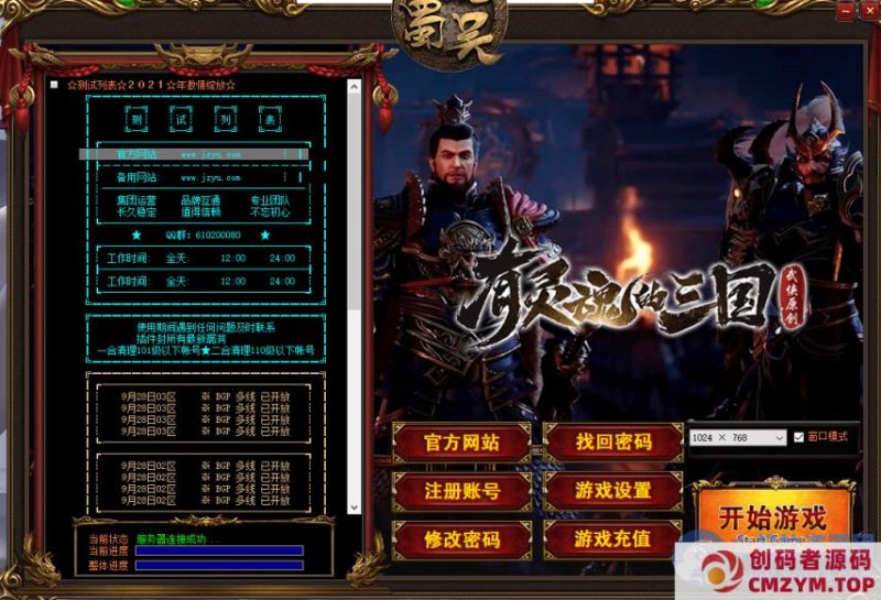 翎风引擎传奇端游【三国觉醒单职业】最新整理WIN系服务端+配套补丁+详细搭建教程-创码者资源网