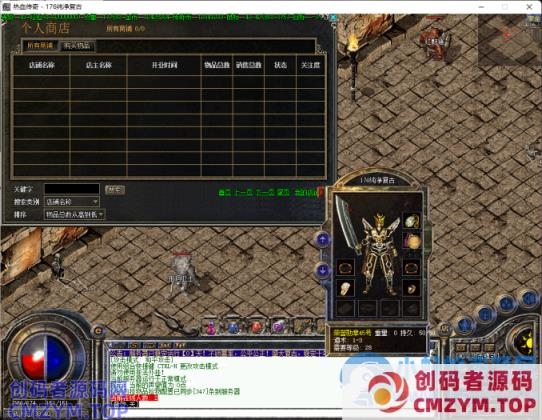 热血传奇176原始数据复古三职业-第三季，修复多项内容，更加稳定-创码者资源网