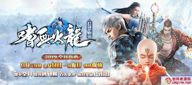 嗜血火龙公益极品单职业[GOM引擎]-创码者资源网