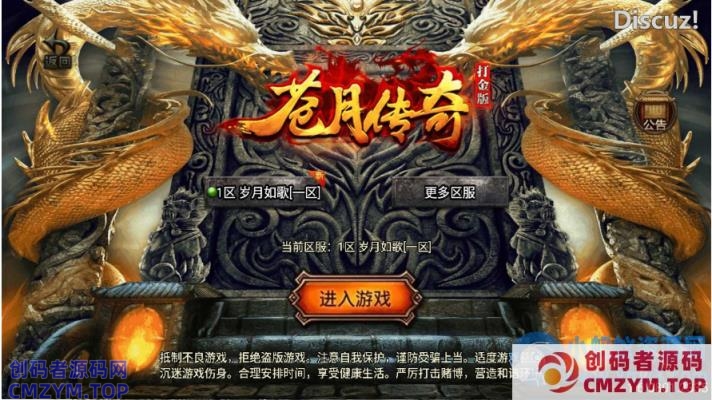 【1.80苍月传奇四大陆-白猪3】战神引擎WIN服务端+GM工具+安卓+架设教程-创码者资源网