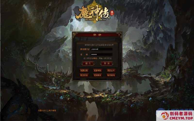 星河引擎传世端游【魔神传】最新整理Win系服务端+彩虹登陆器+客户端+详细搭建教程-创码者资源网