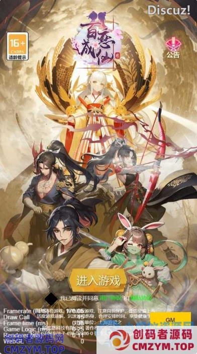 【百恋成仙H5】三网H5游戏Linux服务端+全套前后端源码+GM指令-创码者资源网