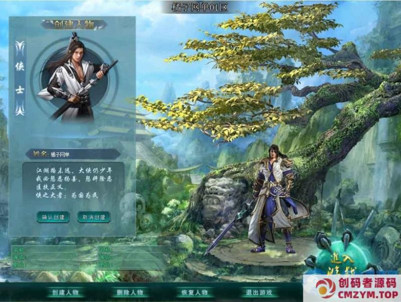 翎风引擎传奇端游【不良江湖真武侠】最新整理WIN端+配套网站+视频教程-创码者资源网