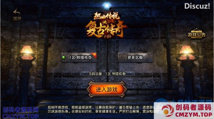 【逆火传奇-白猪6】战神引擎WIN服务端+GM工具+双端+架设教程-创码者资源网