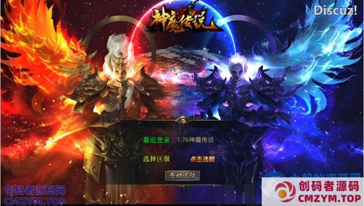 【1.76神魔传说金币版】XO三端引擎传奇手游WIN服务端+三端+架设教程-创码者资源网