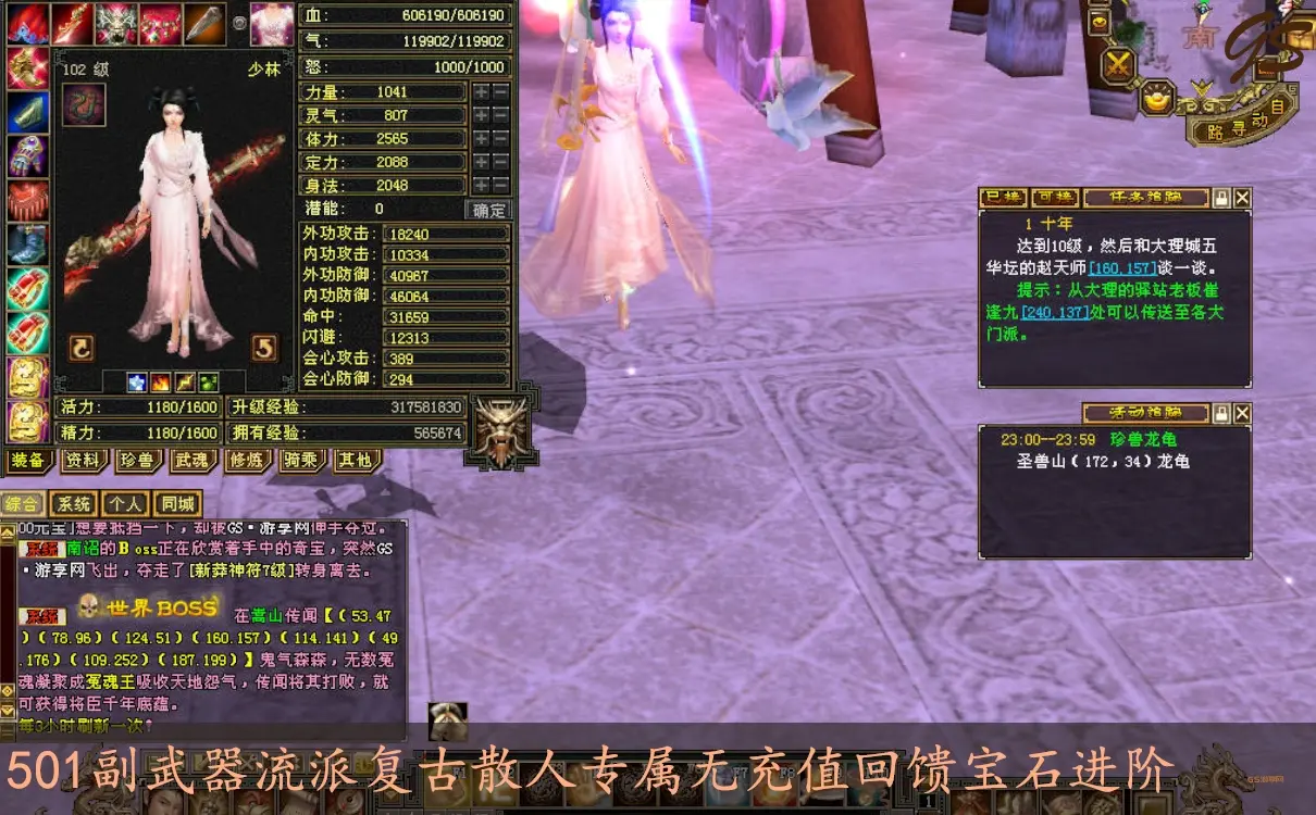[GS501]副武器流派复古散人专属无充值回馈宝石进阶-创码者资源网