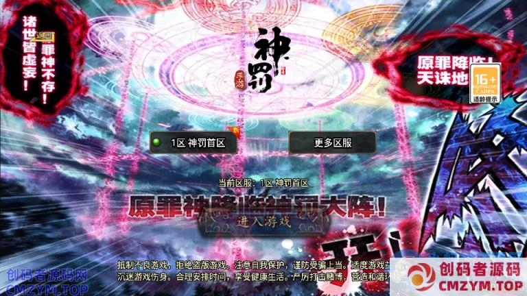 战神引擎传奇手游【神罚微变三职业-白猪3】最新整理Win系特色服务端+安卓苹果双端-创码者资源网