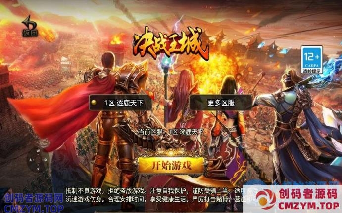 战神引擎传奇手游【涿鹿之决战白猪3.1大背包版】2025整理特色服务端-创码者资源网