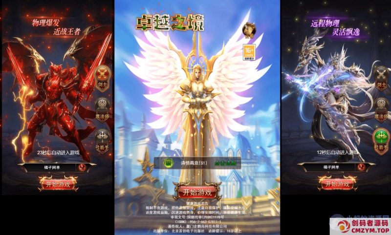 三网H5游戏【奇迹H5之卓越之境超变平台币内购版】最新整理单机一键即玩镜像端-创码者资源网