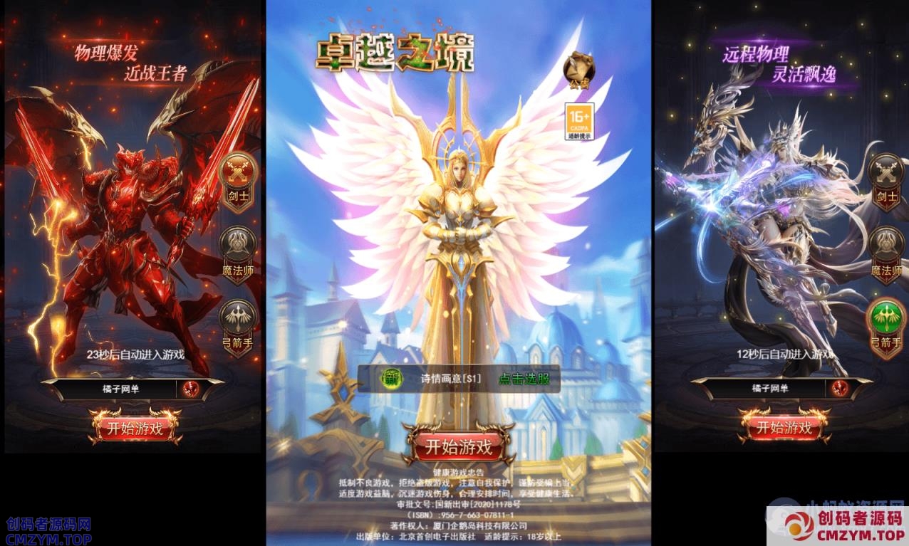 三网H5游戏【奇迹H5之卓越之境超变平台币内购版】最新整理单机一键即玩镜像端-创码者资源网