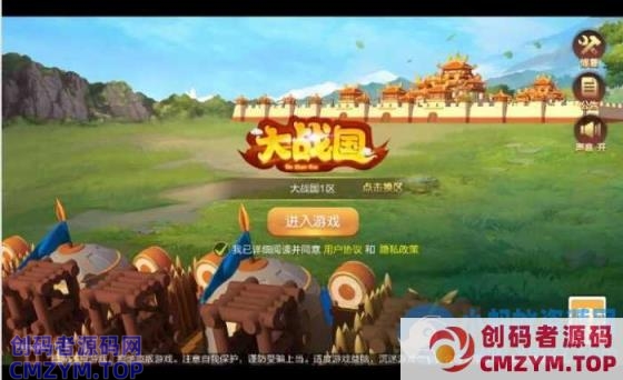 三国策略手游【Q版大战国】最新整理一键镜像端+Linux系手工端+管理后台+搭建教程-创码者资源网