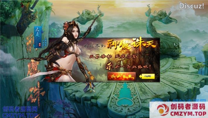【神魔诛天】典藏神话三国页游WIN服务端+充值教程+架设教程-创码者资源网