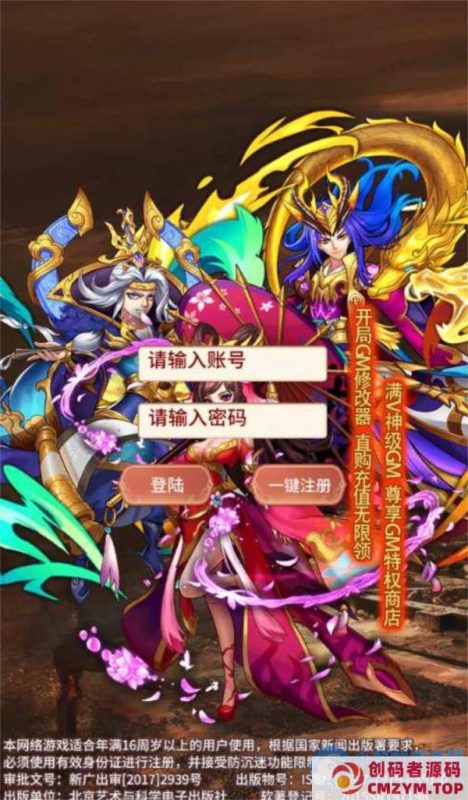 英雄爱三国又名恋恋驯龙记最新整理Linux手工服务端+安卓+GM后台-创码者资源网