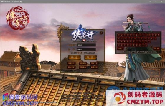 【传世特色版】侠客行~带登录器~全部亲测~单机局域网都可以-创码者资源网