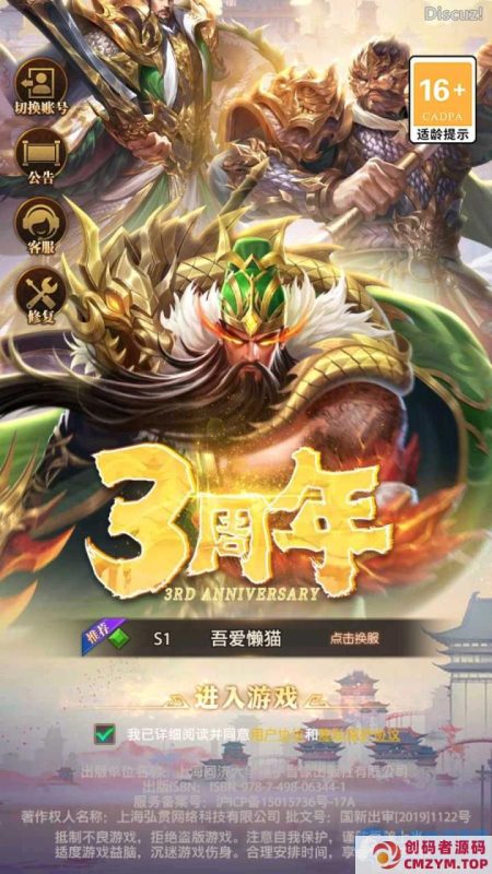 【铁杆三国11魂系版】稀有卡牌回合手游Linux服务端+GM授权后台+安卓+架设教程-创码者资源网