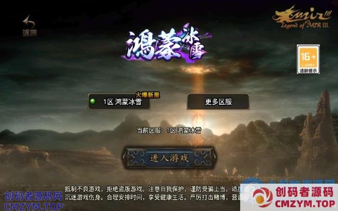 战神引擎传奇手游【鸿蒙冰雪-新白猪3.1大背包版】2025整理特色服务端+六道轮回-创码者资源网