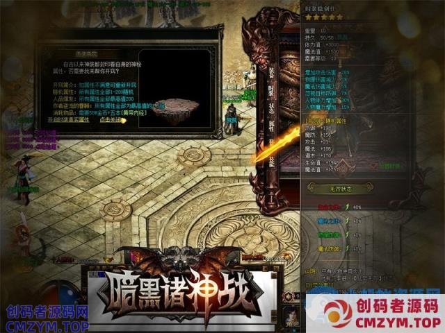 暗黑诸神战复古暗黑微变_暗黑争霸_修罗之窟_魔龙蛮荒【GOM引擎】-创码者资源网