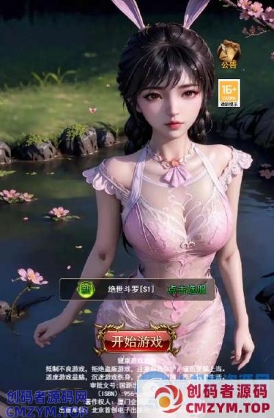 三网H5游戏【奇迹H5之斗罗超变多区跨服平台币内购版】+Linux手工服务端-创码者资源网