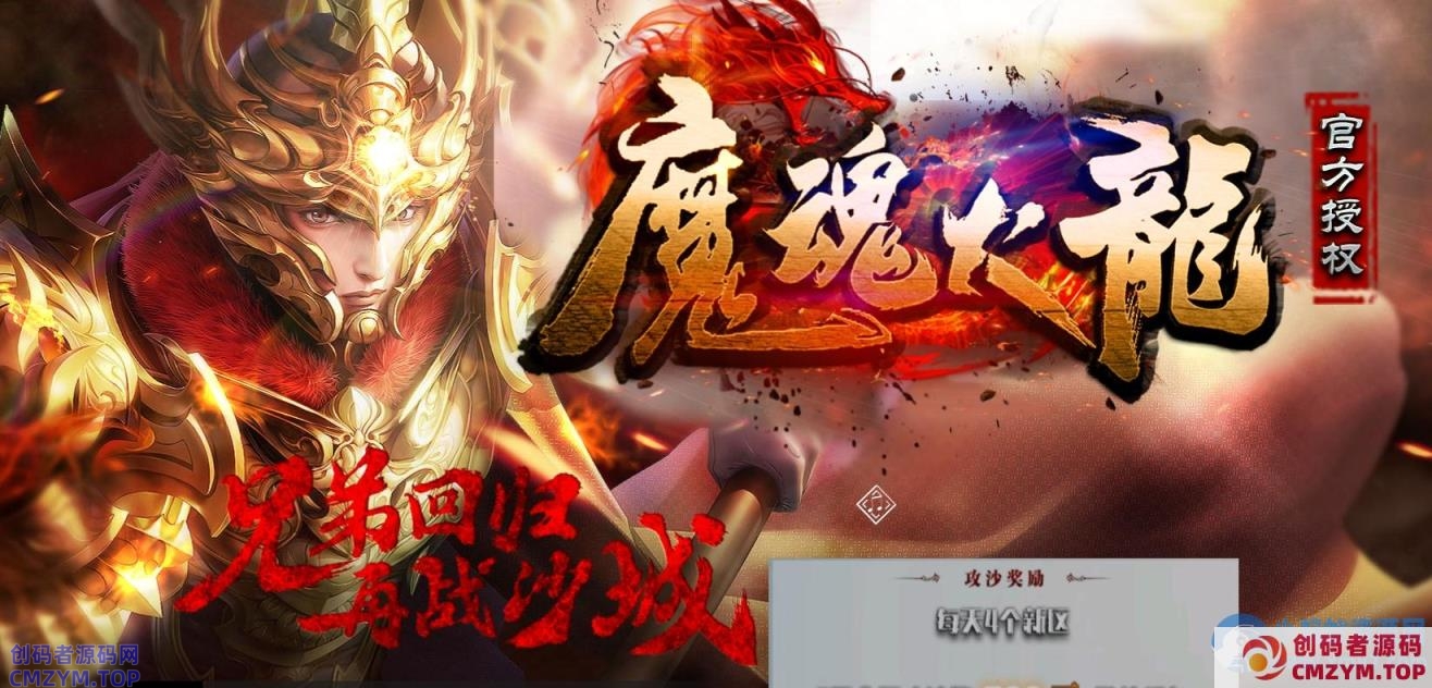 魔魂火龙复古单职业版龙魂觉醒[GOM引擎]-创码者资源网