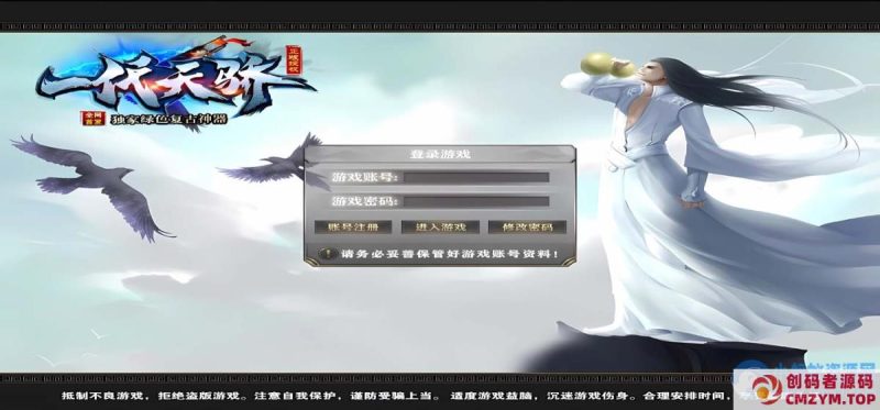 [Gom]天骄纪元/一代天骄/一键游戏端/补丁/登录器/网站/教程/GM模式/GM工具-创码者资源网