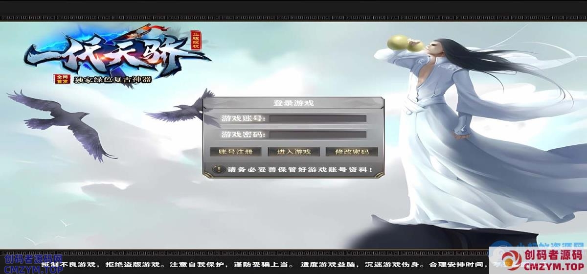 [Gom]天骄纪元/一代天骄/一键游戏端/补丁/登录器/网站/教程/GM模式/GM工具-创码者资源网