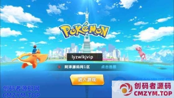 卡牌回合手游【口袋妖怪之萌妖出没多区完整版】最新整理Linux手工服务端+Win一键服-创码者资源网