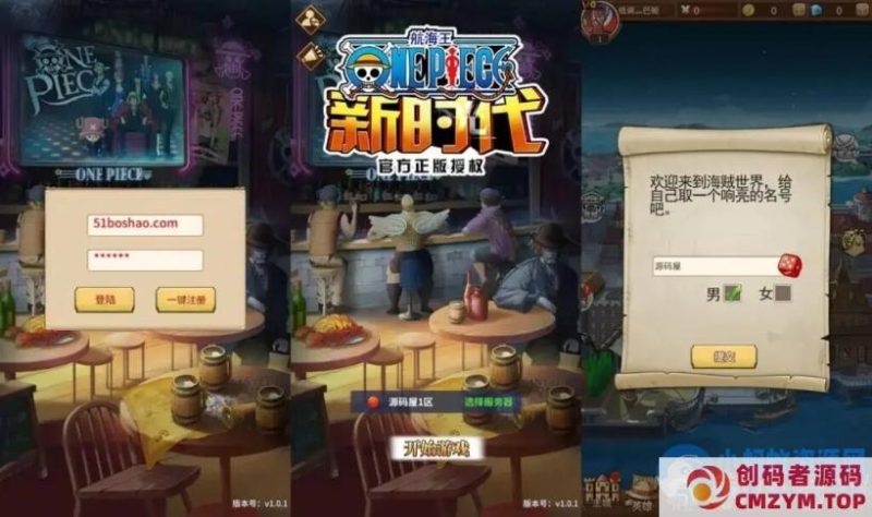 伟大航路之六系新世界内购版 单机VM一键端+Linux手工服务端+多区跨服+GM后台+搭建教程-创码者资源网