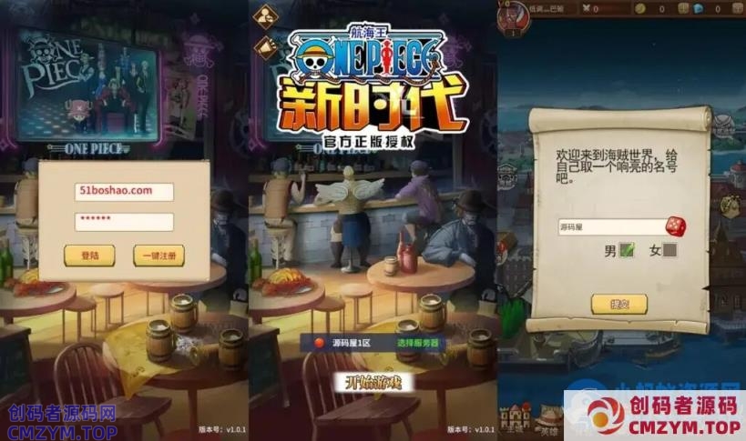 伟大航路之六系新世界内购版 单机VM一键端+Linux手工服务端+多区跨服+GM后台+搭建教程-创码者资源网