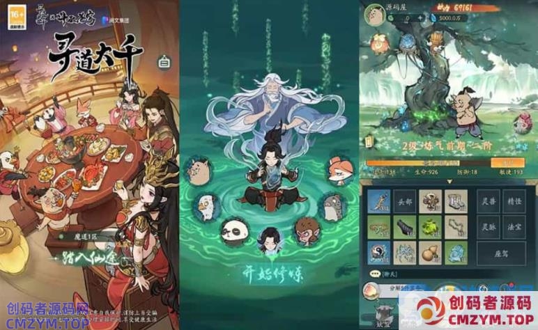 稀有砍树开箱手游【魔道修仙代金券内购多区第三季】最新整理Ubuntu手工服务端+安卓苹果双端+CDK授权后台-创码者资源网