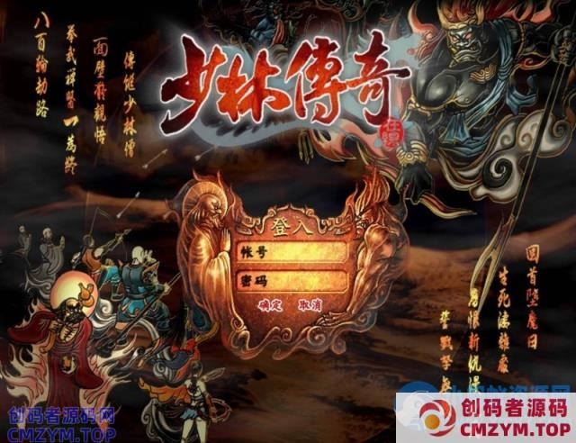 【少林传奇online】 3DRPG 单机一键端+修改教程+少林武学秘籍-创码者资源网