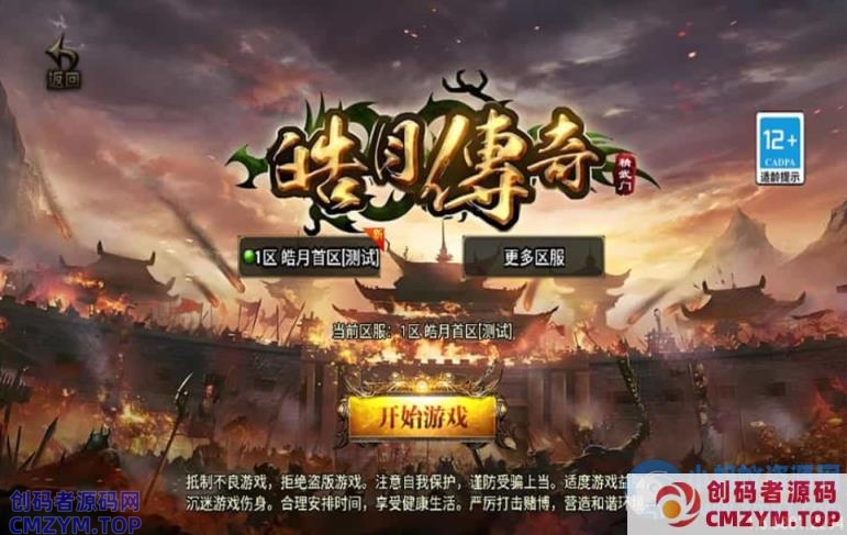 战神引擎传奇手游【皓月合击大背包[白猪3]】最新整理WIN系特色服务端+安卓苹果双端+GM授权后台-创码者资源网