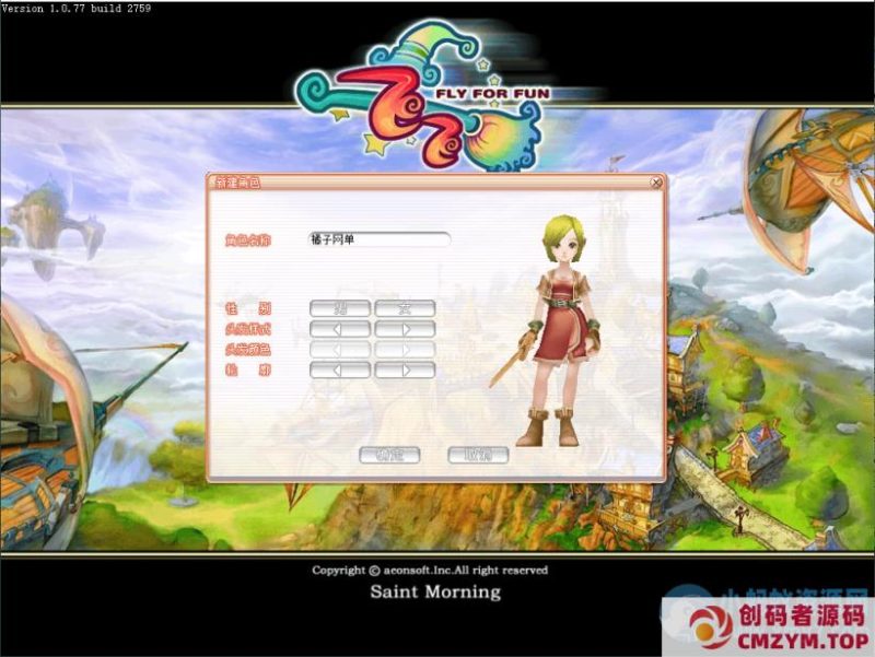 飞行战斗类端游【华夏飞飞】最新整理WIN系半手工服务端+PC客户端+GM工具+详细搭建教程-创码者资源网