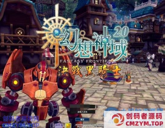 MMORPG端游【幻想神域2决战黑骑士11职业】最新镜像端+Linux端+PC端+教程-创码者资源网